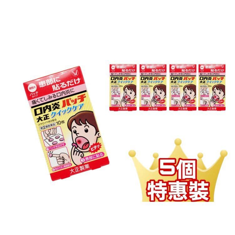 大正製藥 口內炎貼 Quick Care 速效 10片 5個套裝