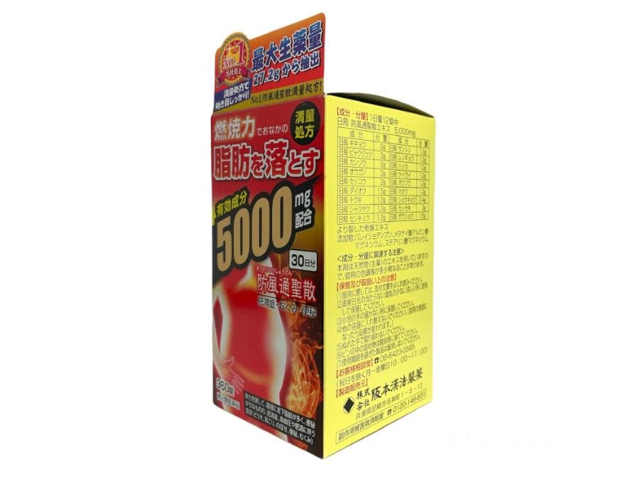 DK 阪本漢法 防風通聖散GOLD 30日分