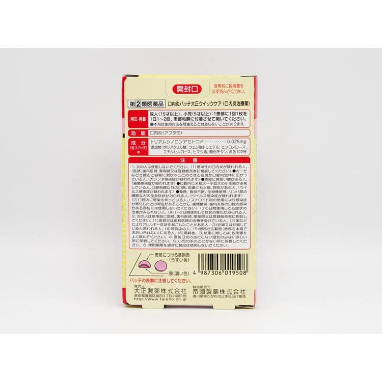 大正製藥 口內炎貼 Quick Care 速效 10片 5個套裝