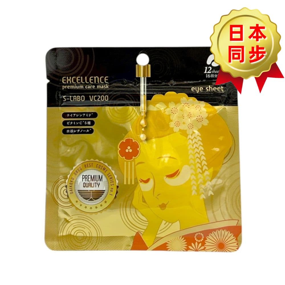 DK 晶緻維他命C眼膜 12枚