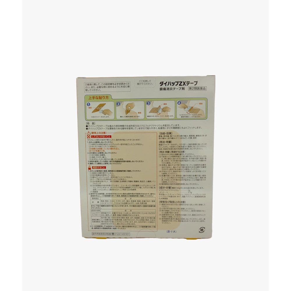 DK 大石膏盛堂 鎮痛消炎貼ZX 21片 3個套裝
