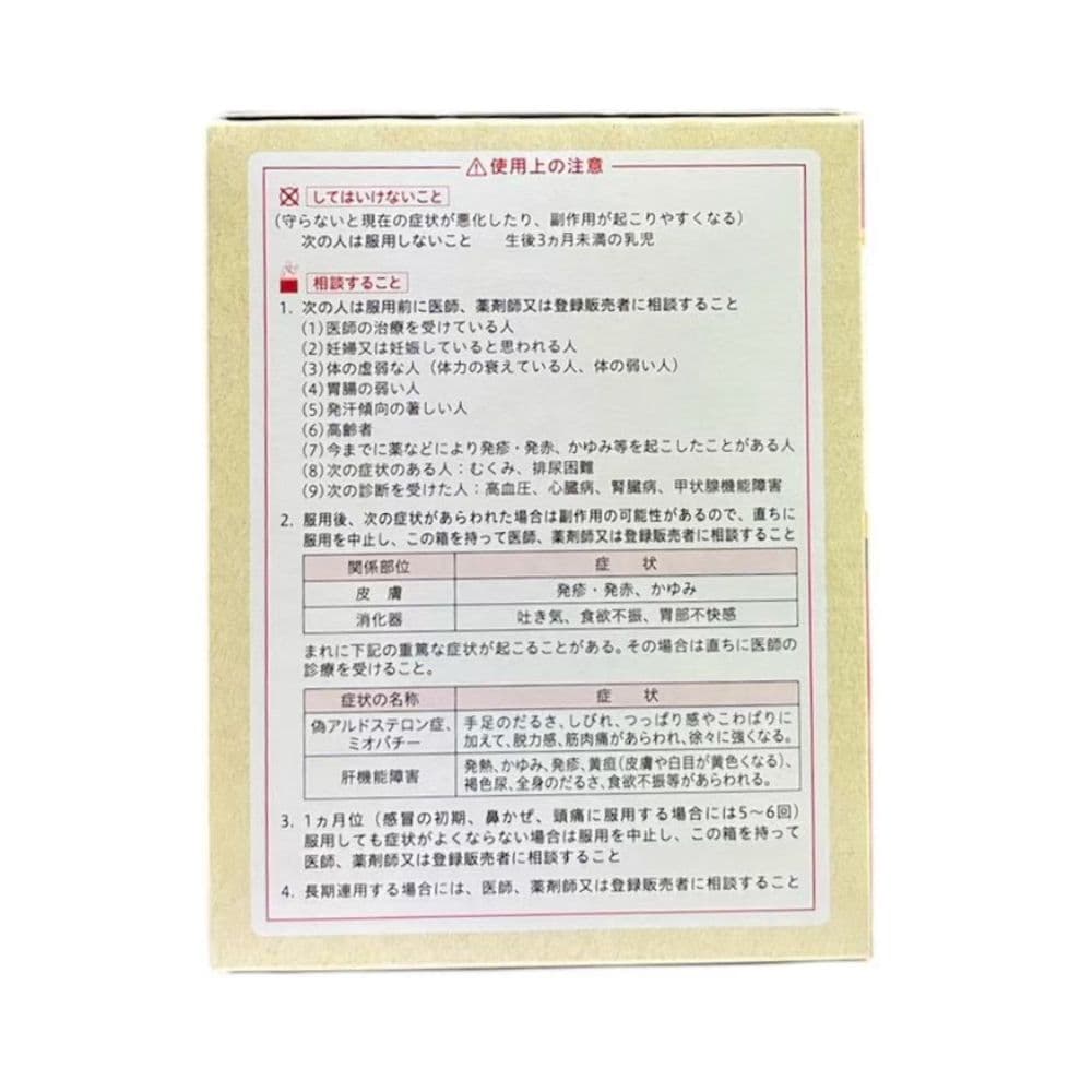 DK 阪本漢法 葛根湯顆粒 45包