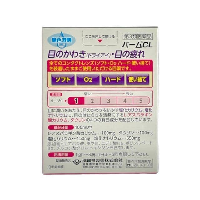 DK 滋賀縣製藥 PAHMU CL隱眼眼藥水 15ml