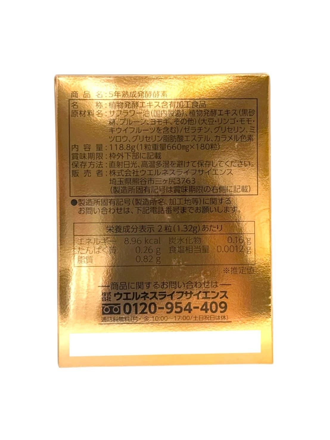 DK 5年熟成發酵酵素 180粒