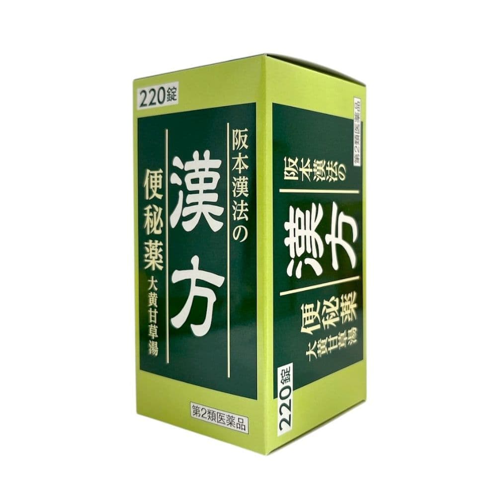 阪本漢法 漢方便秘藥 220錠