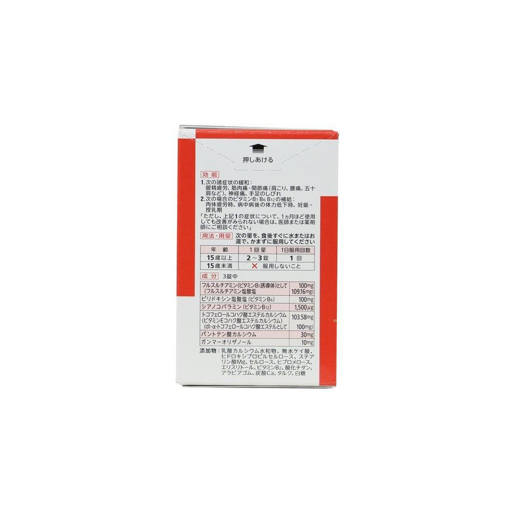 【期間限定 】ALINAMIN製藥 合利他命 EX plus 270粒 合力他命