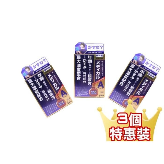 參天SANTE Medical A 高齡款藍瓶眼藥水12ml 3個套裝
