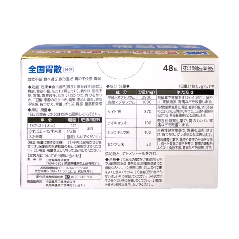 DK 全國胃散 48包