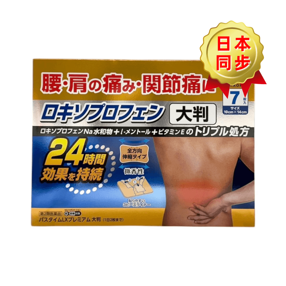 DK 佑德藥品 PassTime LX痠痛貼 大片7枚