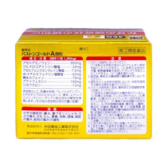 米田 感冒藥金裝版顆粒粉劑 46包 5個套裝