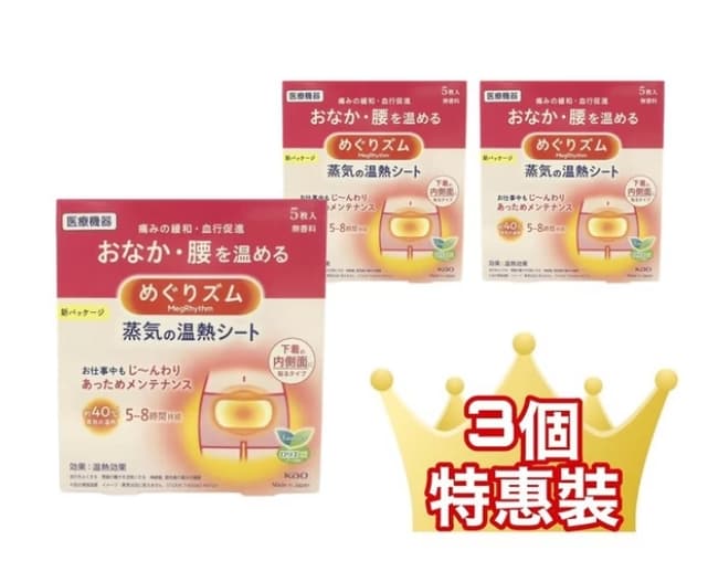 花王KAO 美舒律蒸氣溫熱貼 貼衣服內側5片 3個套裝