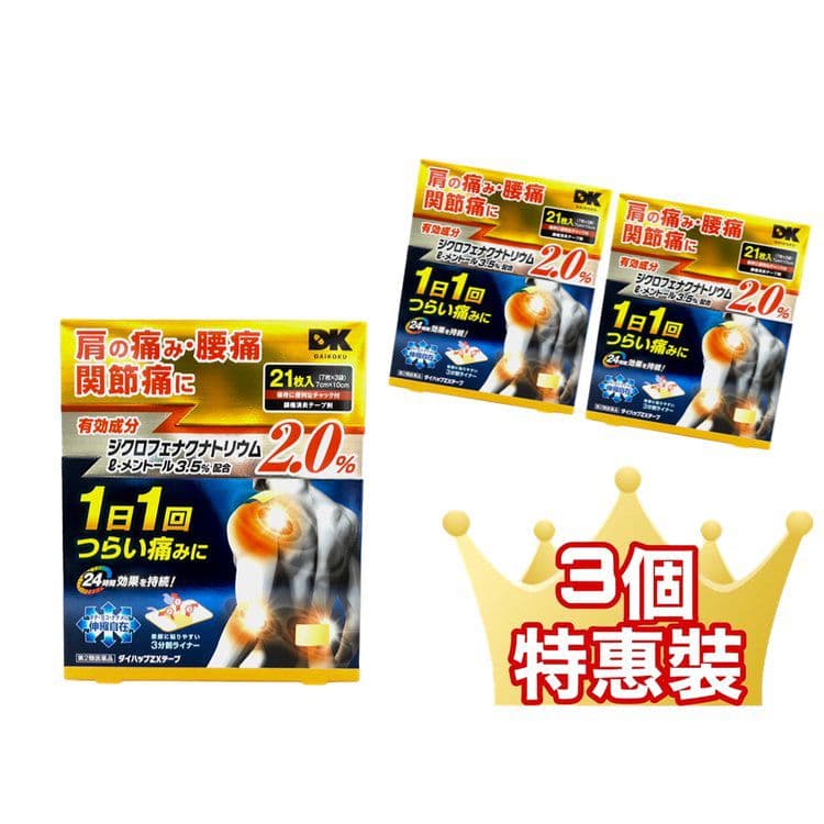 DK 大石膏盛堂 鎮痛消炎貼ZX 21片 3個套裝