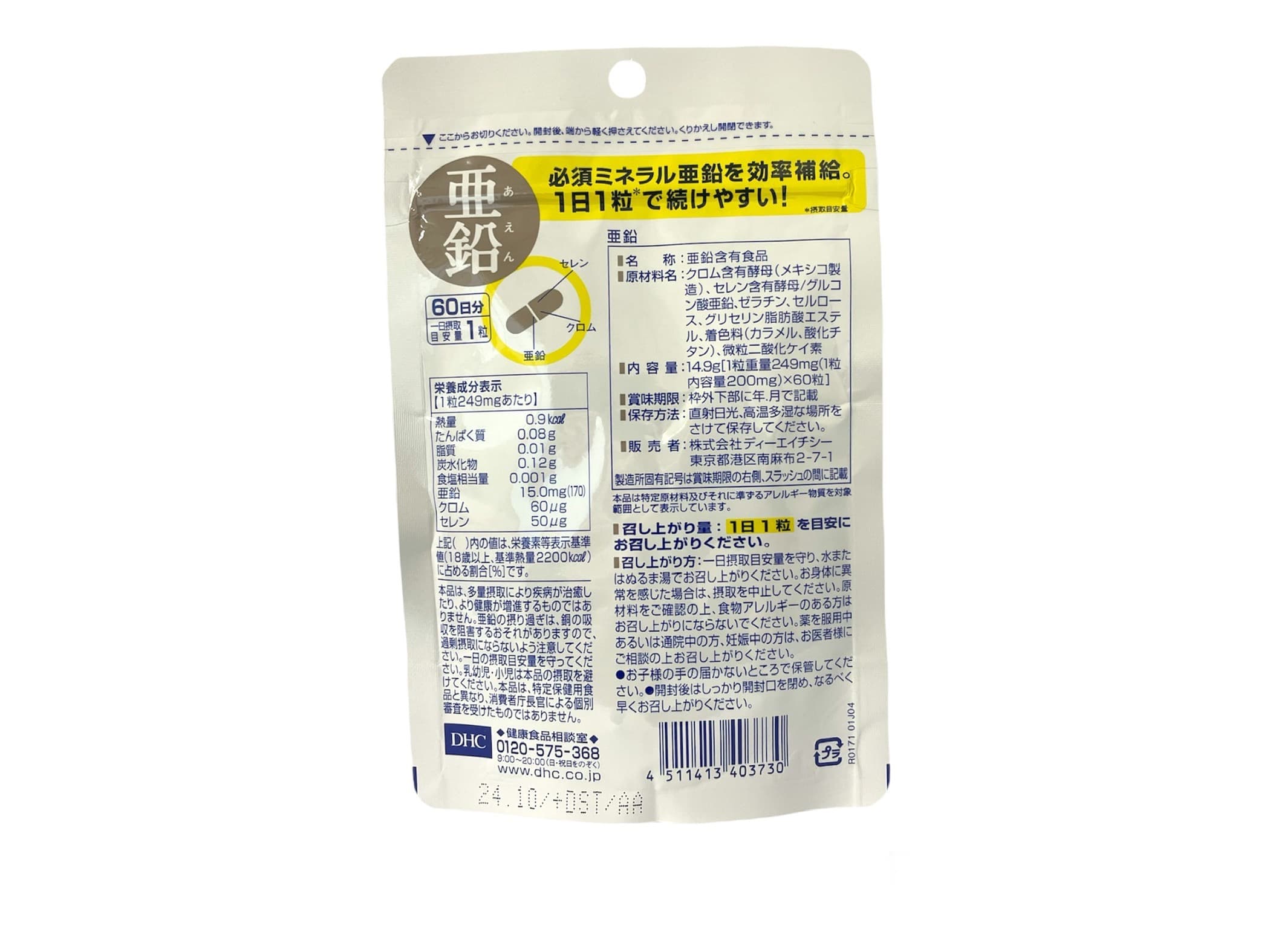 DHC 活力鋅元素 60天 60粒