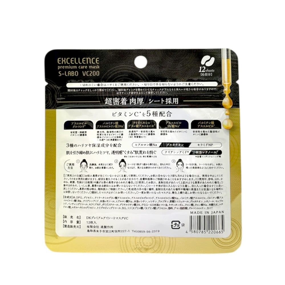 DK 晶緻維他命C眼膜 12枚