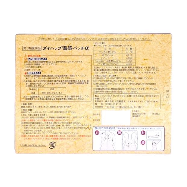 DK 大石膏盛堂　溫感穴位貼 156枚　5個套裝