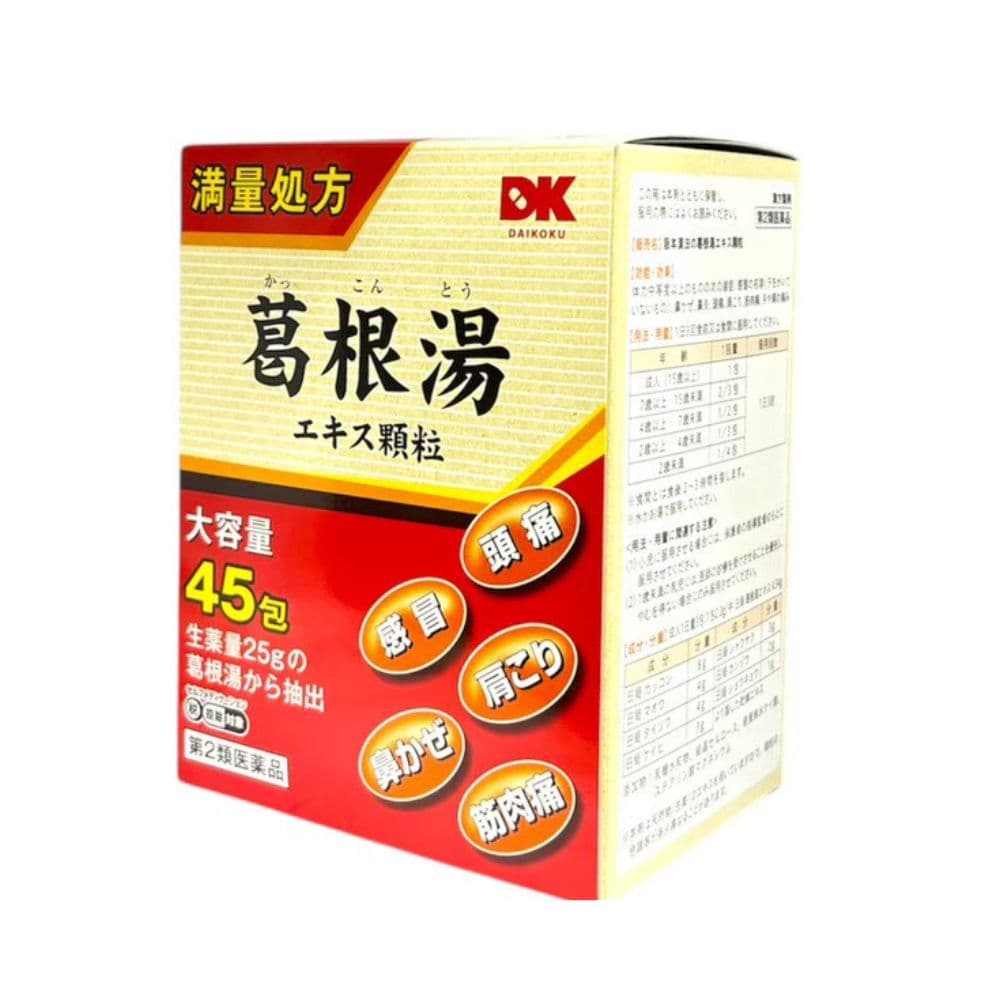 DK 阪本漢法 葛根湯顆粒 45包