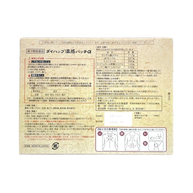 DK 大石膏盛堂 溫感穴位貼 大尺寸 78枚