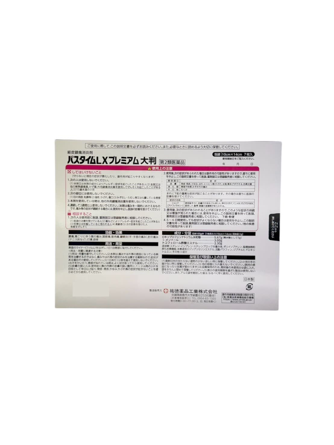 DK 佑德藥品 PassTime LX痠痛貼 大片7枚