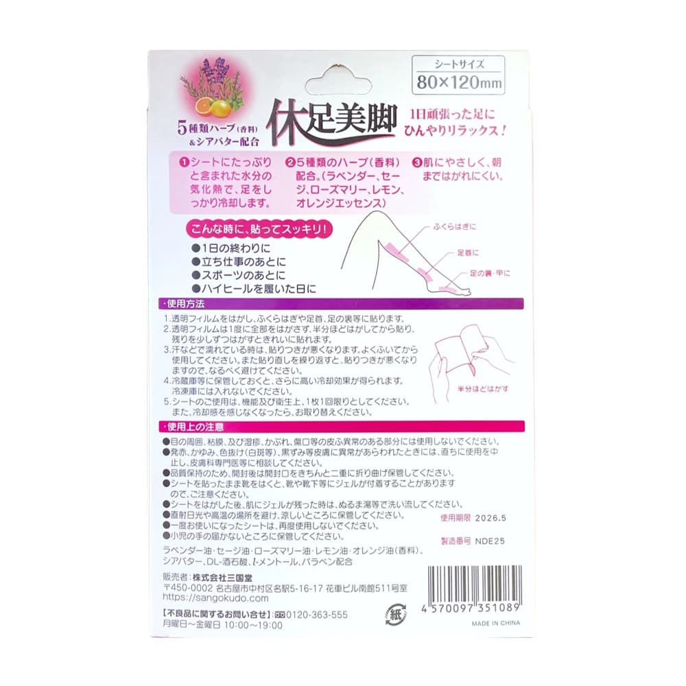 DK 休足美腳 20枚