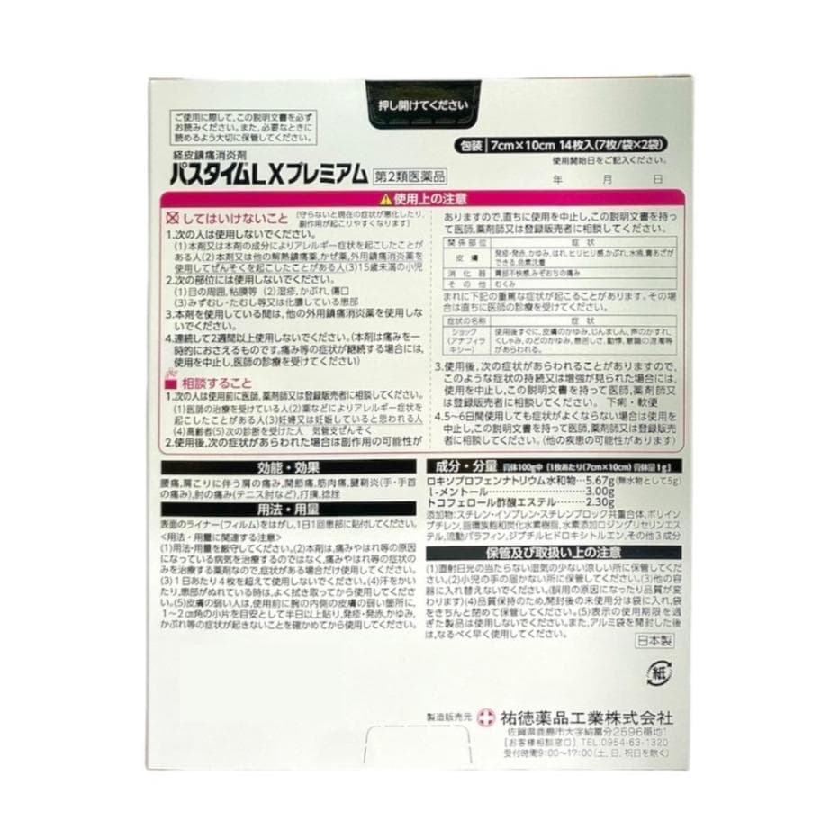 DK 佑德藥品 PassTime LX痠痛貼 14枚