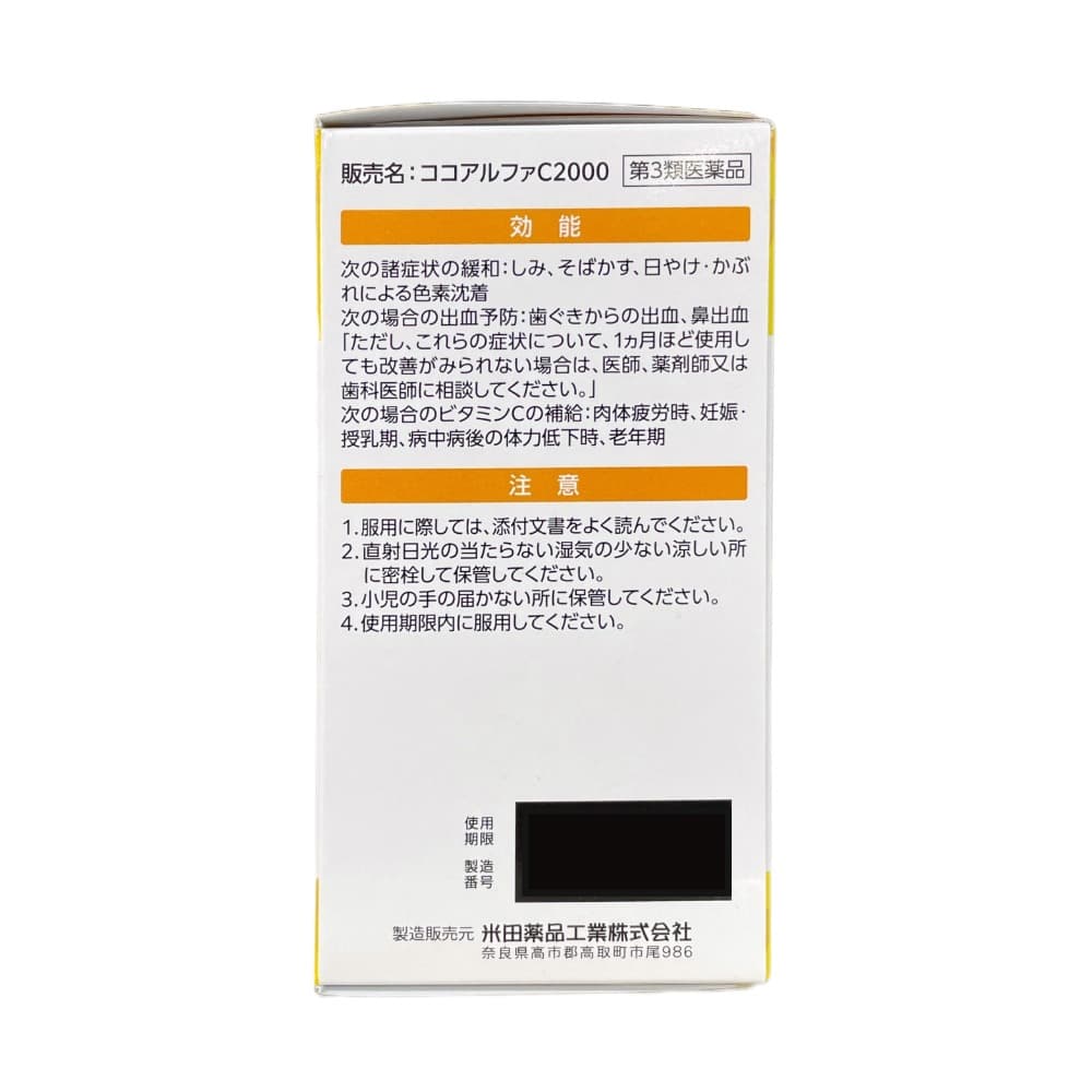 DK 米田 COCOα維他命C2000 300錠