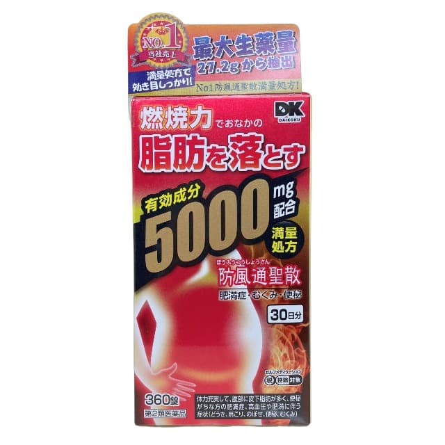 DK 阪本漢法 防風通聖散GOLD 30日分