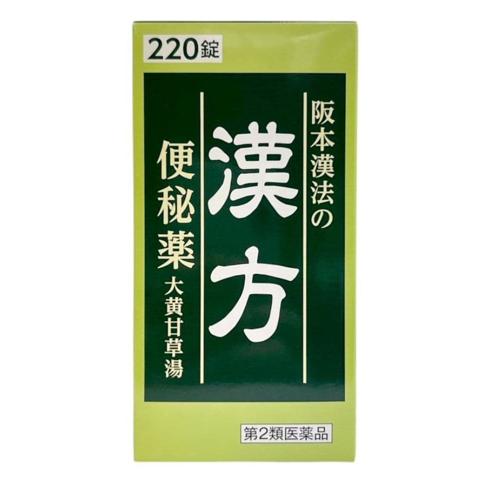 阪本漢法 漢方便秘藥 220錠