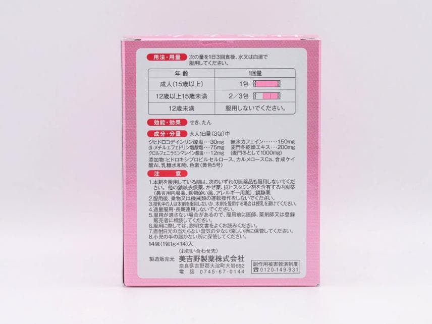 美吉野 新止咳去痰細粒 14包