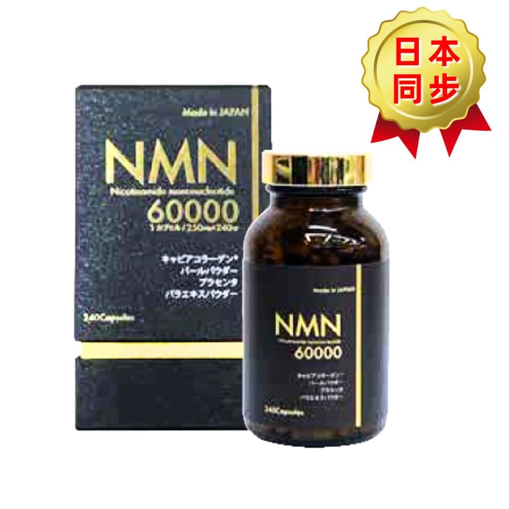 DK NMN 60000 240粒