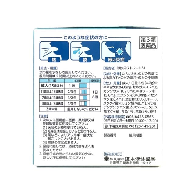 DK 阪本漢法 即妙圓潤喉粉 18包