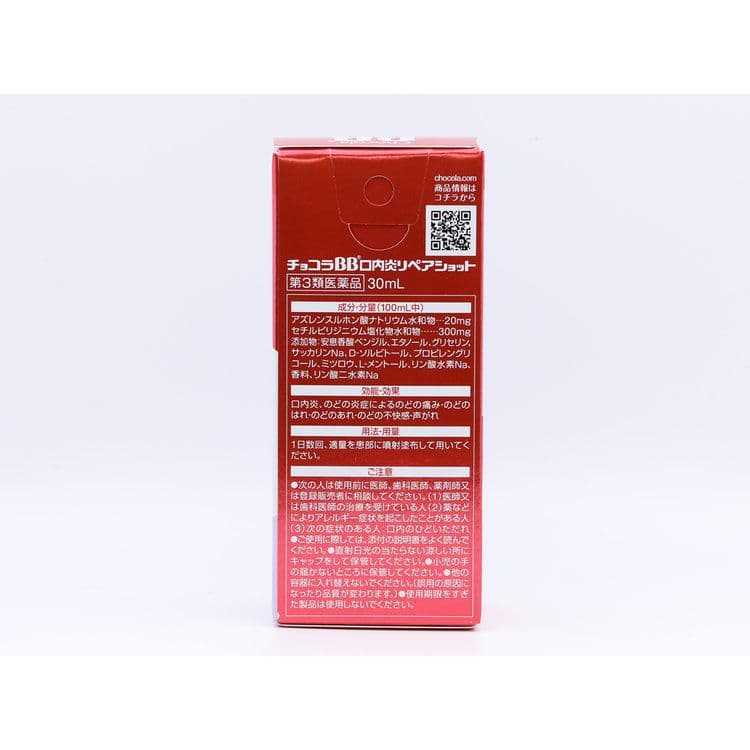 衛采EISAI俏正美 chocola BB口內炎噴劑 30ml　3個套裝