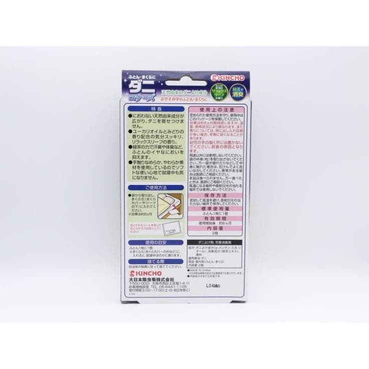 金鳥KINCHO DANIKONAZU 枕頭棉被用驅塵蟎包2個入 5個套裝