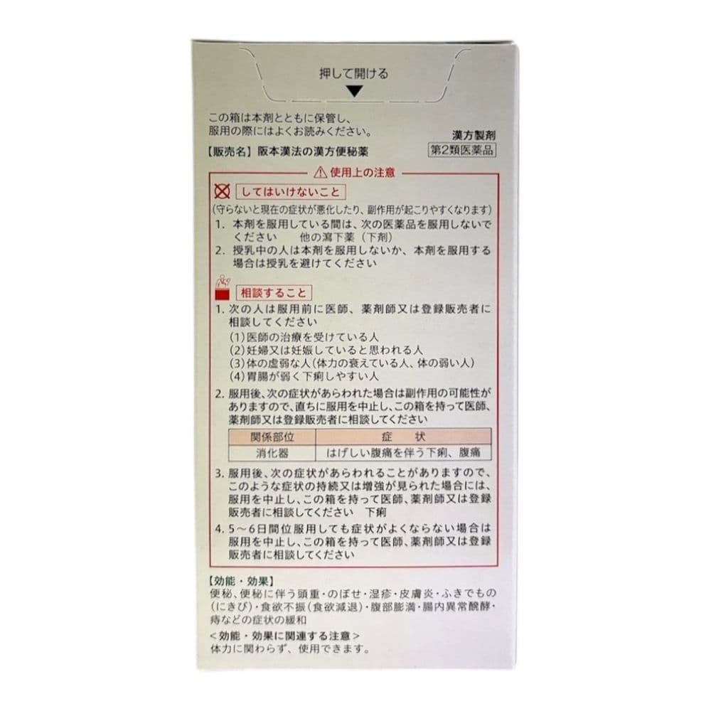 阪本漢法 漢方便秘藥 220錠