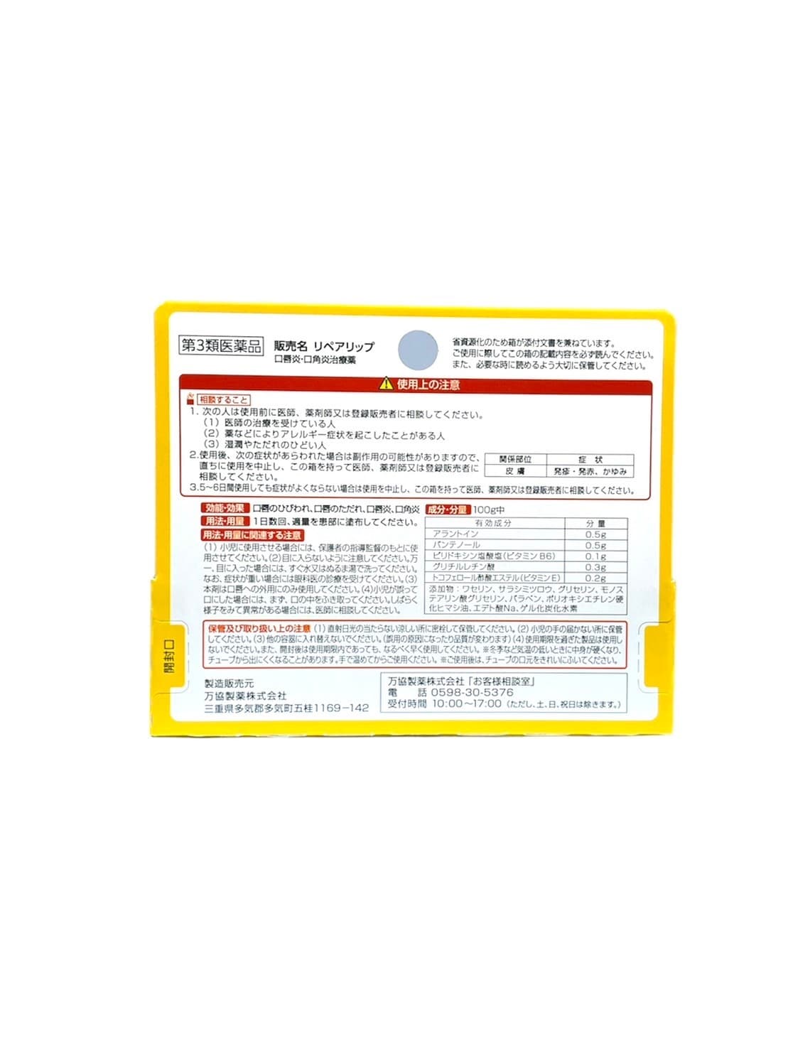 DK 萬協製藥 藥用修復護唇膏 10g